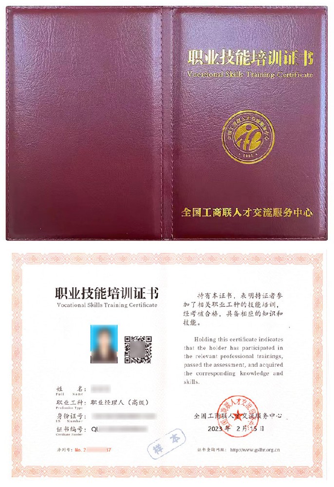 2026年职业经理人证书在线报名