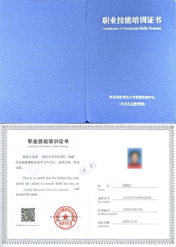 教育部教育技术与资源发展中心(中央电化教育馆) 职业技能培训证书 规范字书写培训师证证书样本