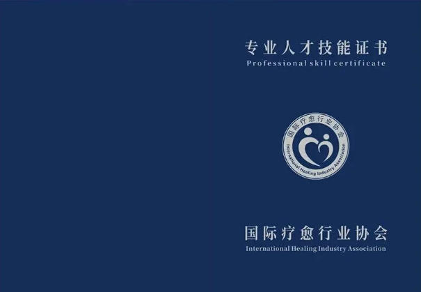 2026年能量疗愈师证书在线报名
