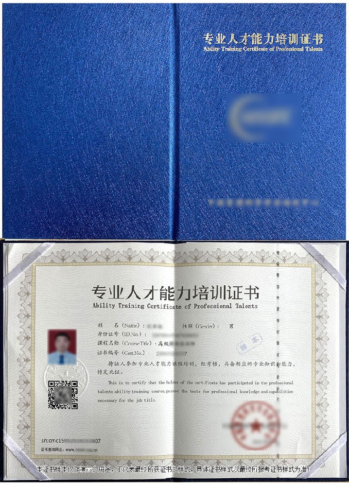 中国管理科学学会培训中心 专业人才能力培训证书 双语阅读指导师证证书样本