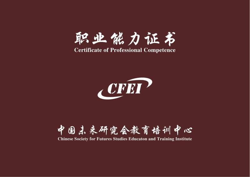 元宇宙规划师证书报名入口_报考条件流程及费用证书封面