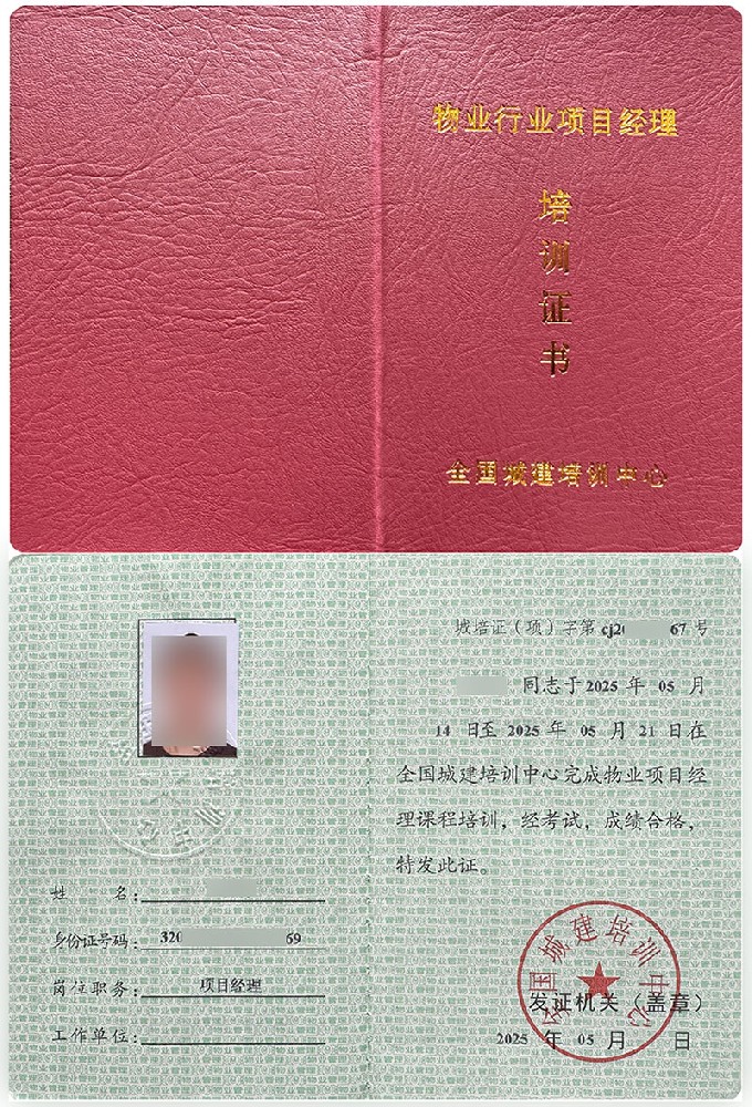 物业项目经理证书报名入口_报考条件流程及费用证书封面图片