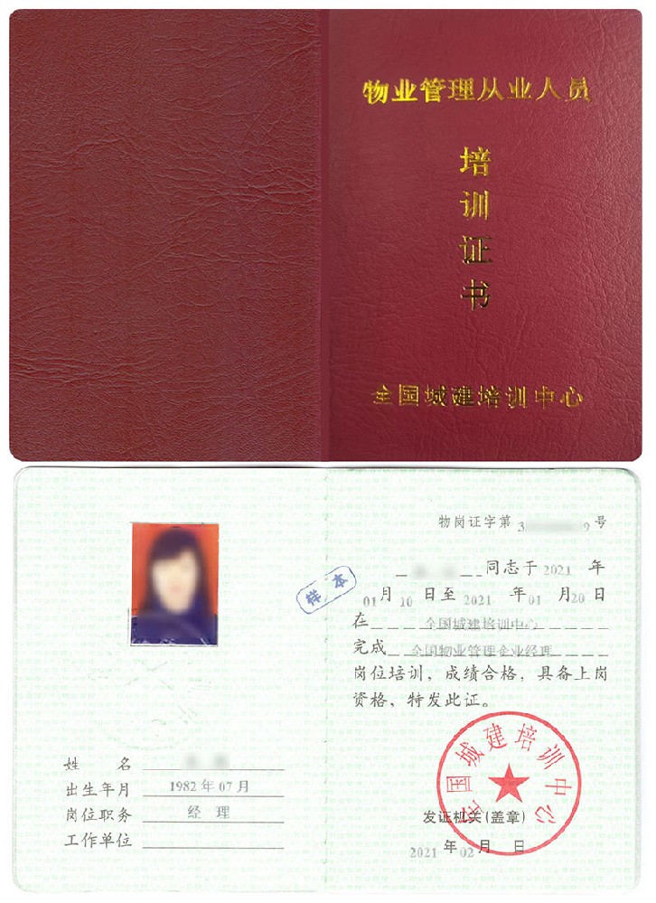 物业经理证书报名入口_报考条件流程及费用证书封面图片