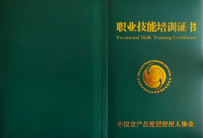 农艺师（高级）证书报名入口_报考条件流程及费用证书封面